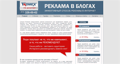 Desktop Screenshot of pr-blogger.ru